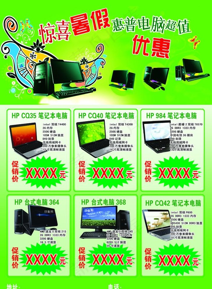 惠普电脑暑假促销psd模版下载