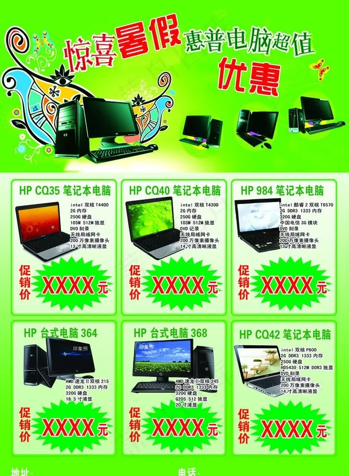 惠普电脑暑假促销psd模版下载