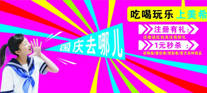 国庆海报图片cdr矢量模版下载