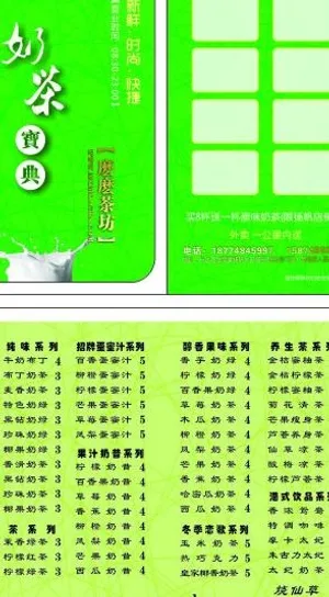 奶茶店卡片图片
