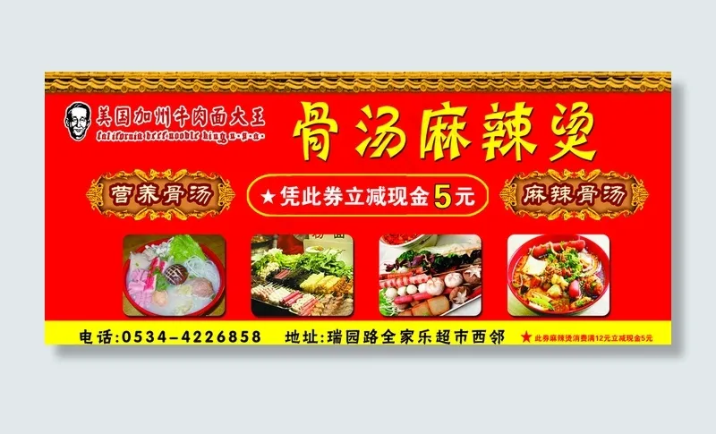 骨汤麻辣烫图片psd模版下载