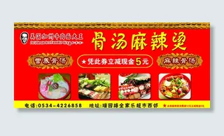 骨汤麻辣烫图片