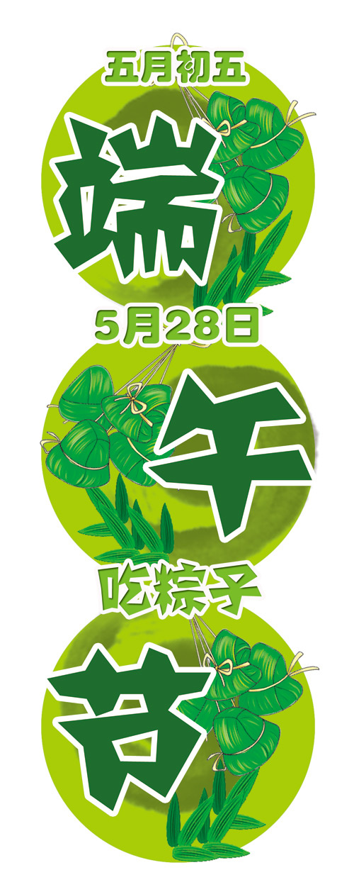端午吊牌psdpsd模版下载