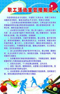 职工活动室管理制度