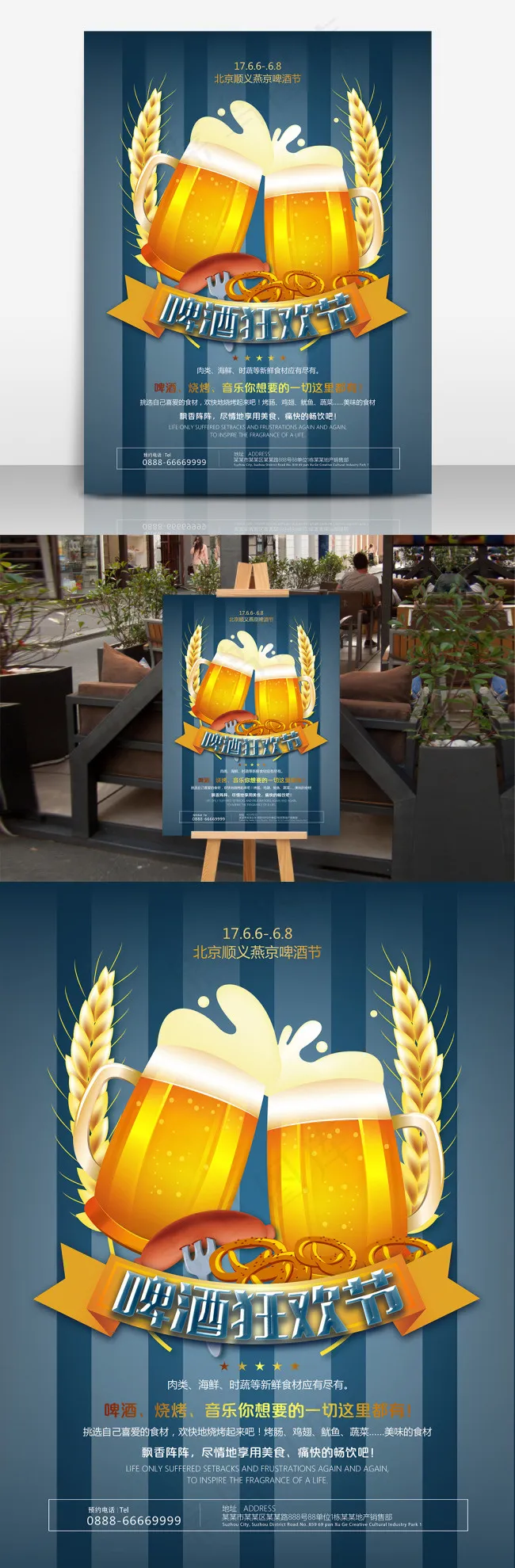 狂欢啤酒节啤酒海报