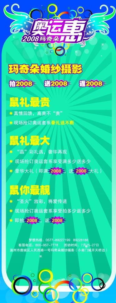 易拉宝海报图片psd模版下载