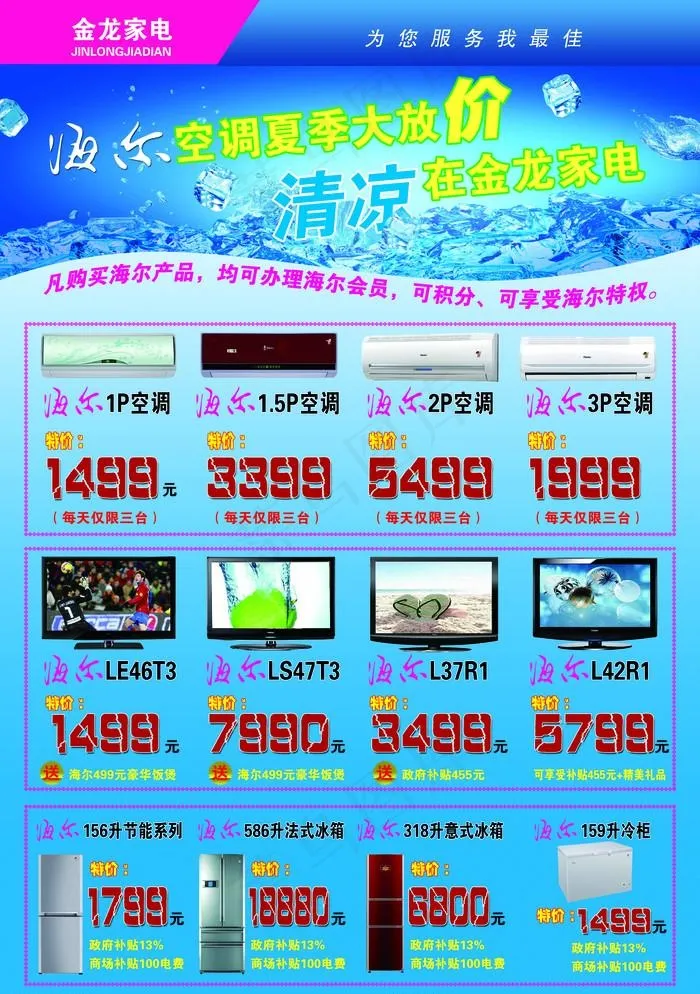 金龙家电促销单页(3437X5031(DPI:300))psd模版下载
