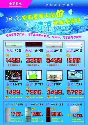 金龙家电促销单页