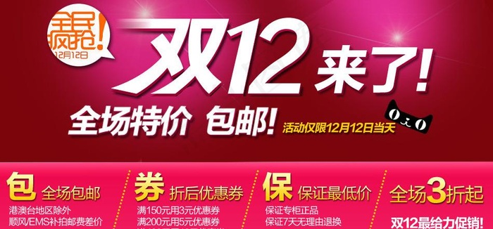 双12来了图片