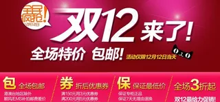 双12来了图片