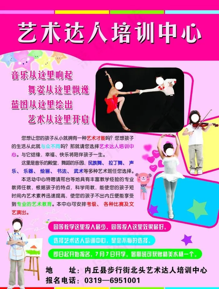 培训班psd模版下载