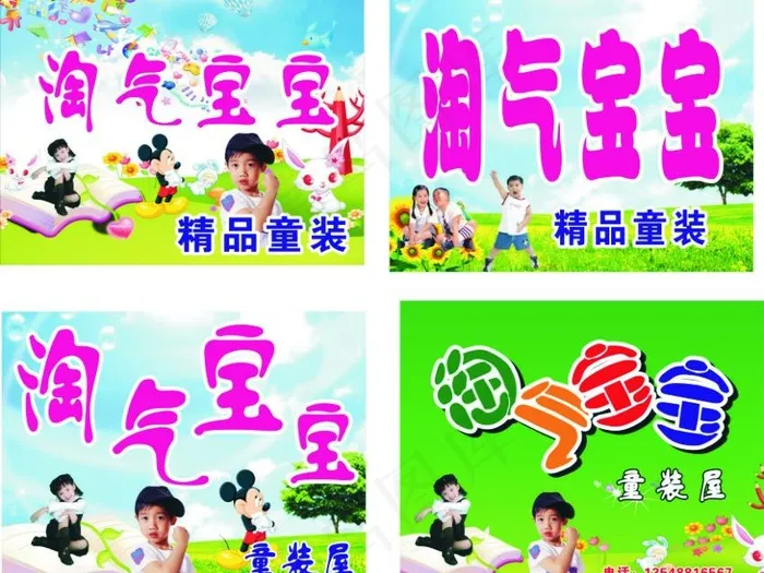 淘气宝宝童装屋招牌图片cdr矢量模版下载