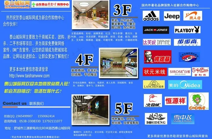 新合作购物中心宣传页图片psd模版下载