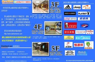 新合作购物中心宣传页图片