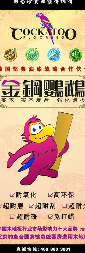 金钢鹦鹉德国坚弗油漆图片