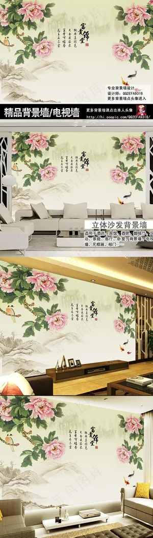 新富贵锦堂花开富贵电视背景墙