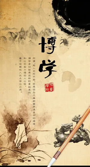 博学 水墨图片