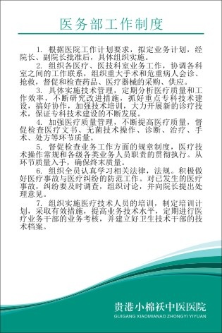 小棉袄中医院制度6cdr矢量模版下载