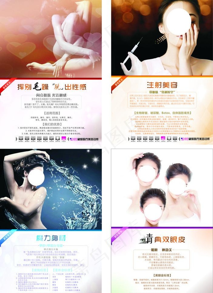 微整形广告图片cdr矢量模版下载
