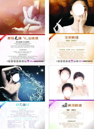 微整形广告图片