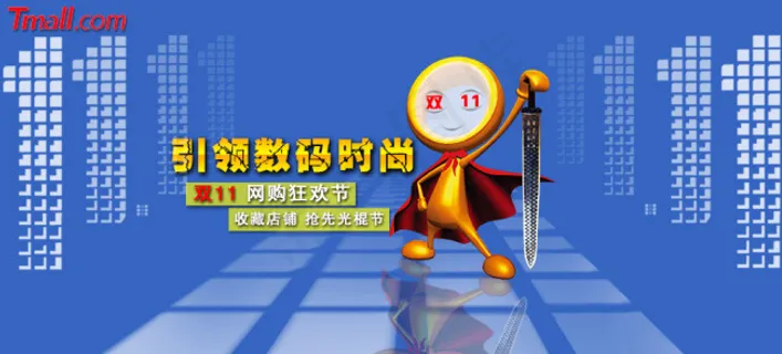 淘宝数码促销海报