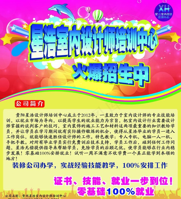 招生海报图片psd模版下载