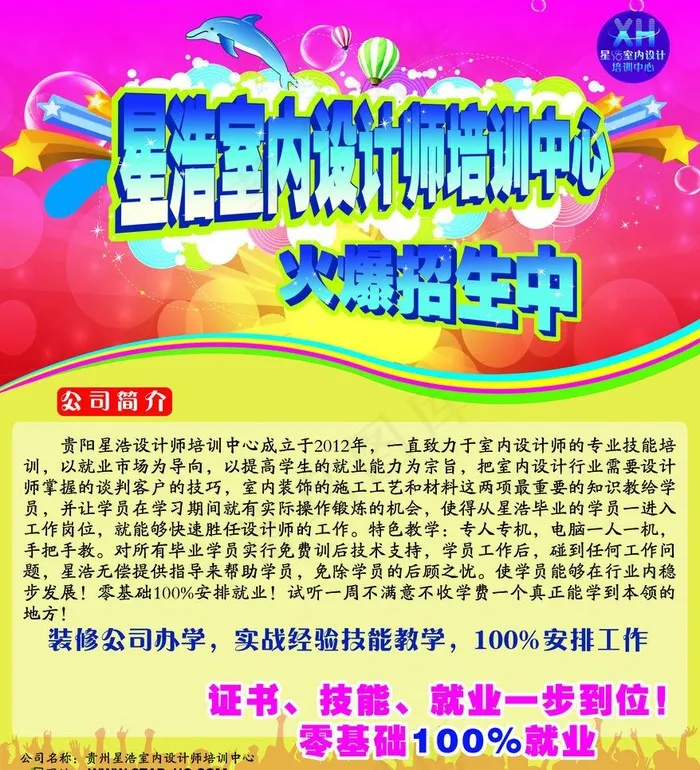 招生海报图片psd模版下载