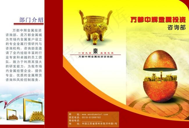 期货投资三折页图片(3366X2480(DPI:300))psd模版下载