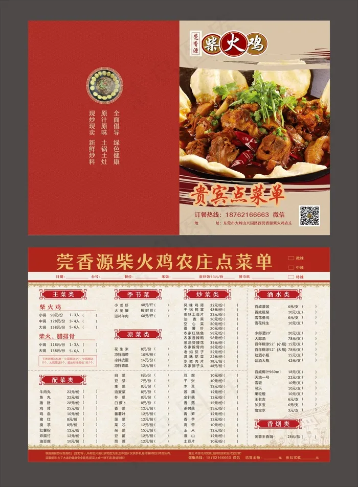 菜单价目表cdr矢量模版下载