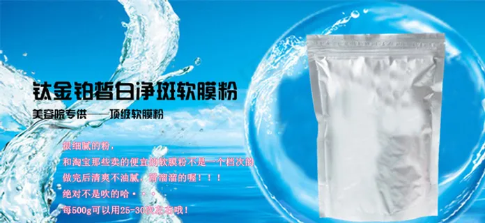 淘宝面膜粉海报图片