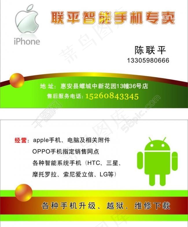智能手机专卖名片图片