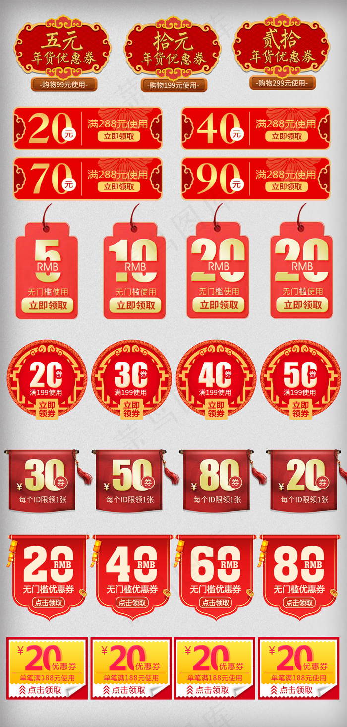 2018新春元宵春节折扣抵用券psd模版下载