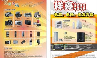 祥鑫电玩宣传单张图片