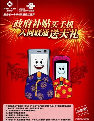 联通家电下乡单页图片