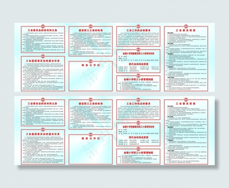 工会制度图片