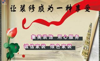 装饰公司广告图片