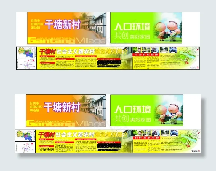 农村建设cdr矢量模版下载
