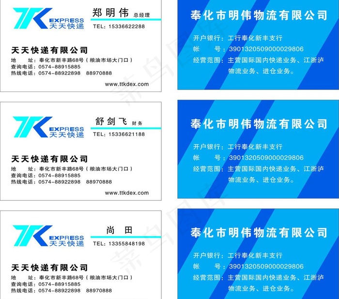 天天快递图片cdr矢量模版下载