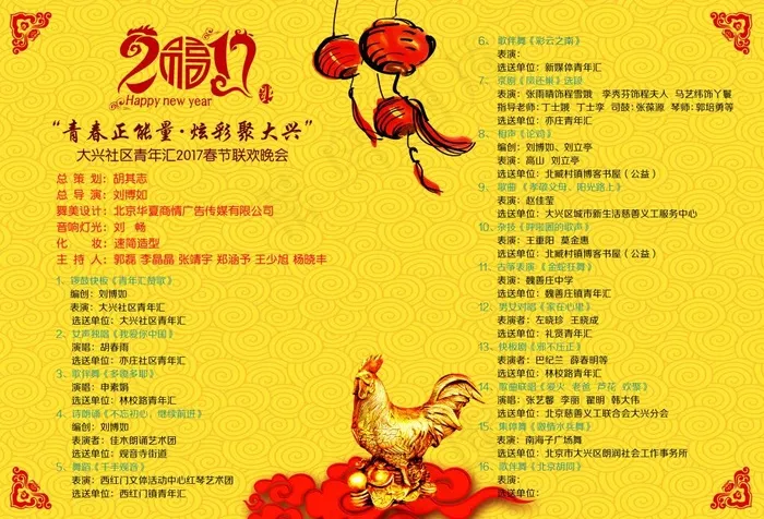 节目单背psd模版下载