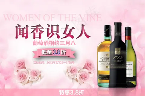 淘宝首页全屏轮播图促销红酒葡萄酒海...