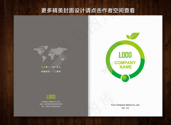 环保画册封面图片