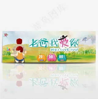 父亲节淘宝电商天猫首页海报banner