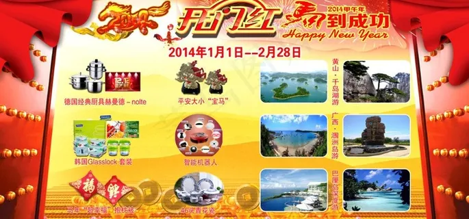 开门红展板图片