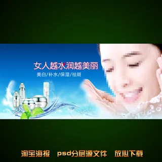 补水液海报淘宝店铺装修psd素材