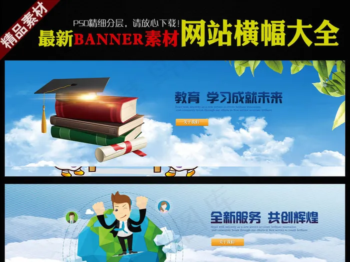 学校校园教育培训网页横幅banne...(1920X600(DPI:72))psd模版下载
