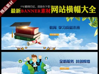 学校校园教育培训网页横幅banne...