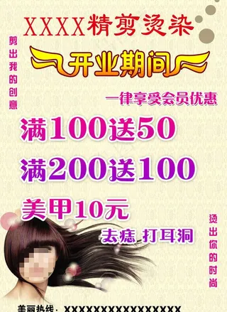 美发海报图片