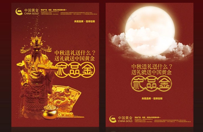 中秋 中国黄金图片(2339X3307(DPI:200))psd模版下载