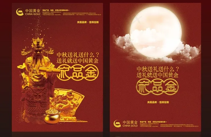中秋 中国黄金图片(2339X3307(DPI:200))psd模版下载