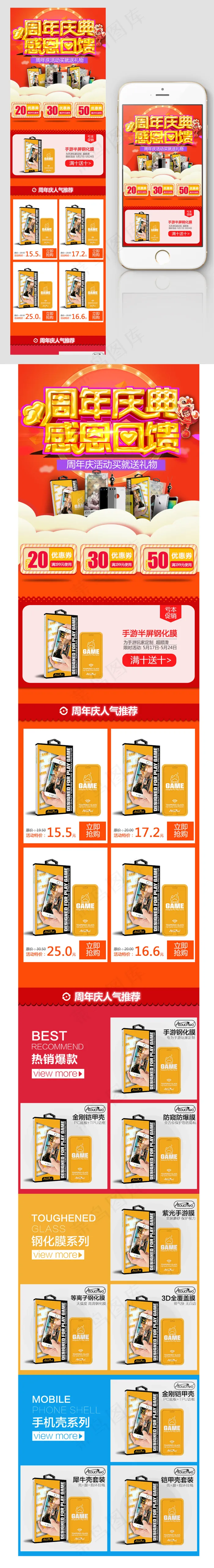 淘宝数码产品周年庆手机端首页psd模版下载